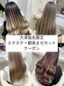 【大津指名限定】レミー毛エクステ＋地毛の馴染ませカット￥16000円～