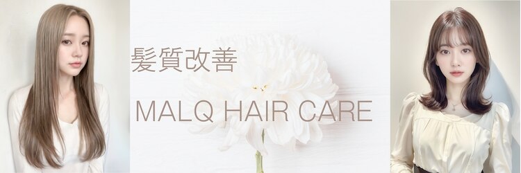 マルクヘアケア(MALQ HAIR CARE)のサロンヘッダー
