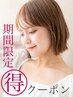 【7月3日限定】カット+ヒアルロン酸カラー+トリートメント￥17380→￥8679