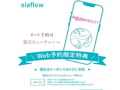 シアフロー(sia flow)の写真