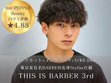 ディスイズバーバーサード(THIS IS BARBER 3rd)