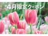 4月限定【片岡限定/指名料込】カット＋カラー＋ヘッドスパ　炭酸泉付