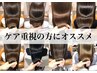 【美髪フルコース】カット+イノアカラー+ヘッドスパ+集中ケアトリートメント