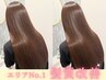 1月10名様限定◆【極上ケア】カット+髪質改善縮毛矯正 ○6600円off○