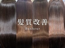 ボヌール 西宮北口(Bonheur)