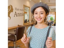 美容室 アニー