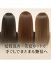 ◇プレミアム髪質改善トリートメント＋美髪カット◇￥25200→￥17800