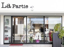 ラ パルティ(La Partie)