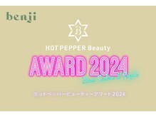 【HPB Award 2024 BEST SALON 】注目サロンに選出◎蔵前美容室