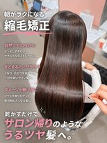 ヨウ バイ アミー 横浜(YEAU. by amii)&nbsp;髪質改善ストレート