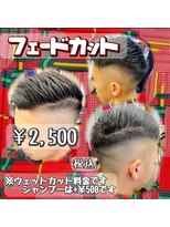 ヘアーメイク デコ トウキョウ 錦糸町店(hair make Deco. Tokyo) 大人気のフェードカットメニューです