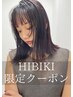 Hibiki指名＊平日カットカラー＋艶髪TRナノスチーム8000【お洒落ヘア】