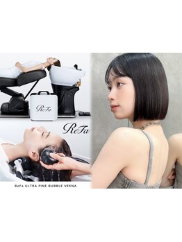 ReFaウルトラファインバブルVEENA(ヴィーナ)導入!毛先までしっとりまとまるワンランク上の美髪に[門前仲町]