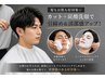 【髪もお肌も好印象☆】カット+炭酸洗顔で引締め　