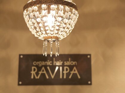オーガニック ヘアサロン ラヴィパ 瑞江店(organic hair salon RAVIPA)の写真