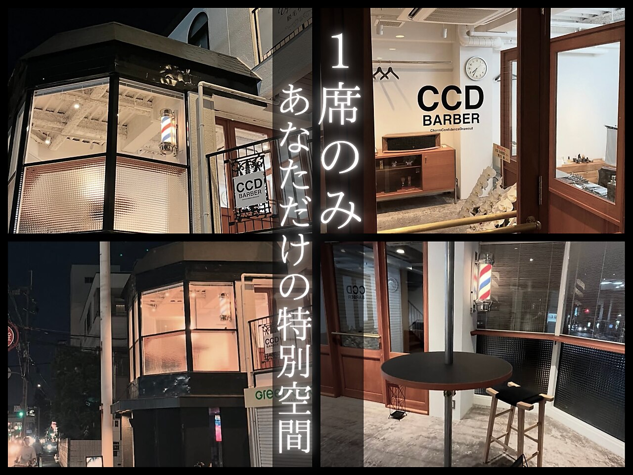 シーシーディーバーバー(CCD BARBER)｜ホットペッパービューティー