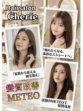 シェリー(Cherie)