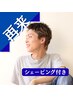 デザインカラーカット【シェービング付き】　9.900円～→9.350円～ 
