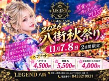 レジェンド(LEGEND)