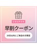 【20日以内☆早割クーポン】前髪カット+コテ巻き　3300円