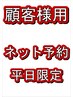 10月以降クーポン【平日来店限定】　全メニュー　１０％ ＯＦＦ