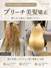 【ブリーチ履歴対応】カット+美髪縮毛矯正+集中補修髪質改善トリートメント