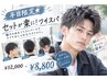 平日限定★イメチェン♪カット＋ノーマルパーマ　￥9350→￥8250