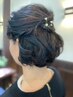 担当者平山限定【結婚式やお呼ばれパーティーに☆】 ヘアセット【￥4400】