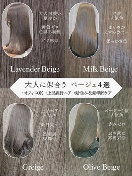 フォンズ(FONS) 【要保存】大人に似合う透明感ベージュカラー/表参道/白髪染めOK