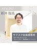 【新井指名】髪質改善エステカラー+カット+Tr◎会員様限定クーポン