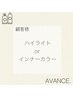 ハイライトorインナーカラー+内部修復トリートメント[本通]