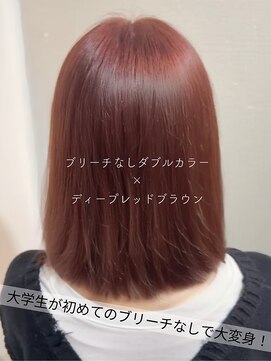 【Wカラー特化】森山担当 ブリーチなし×ディープレッドブラウン