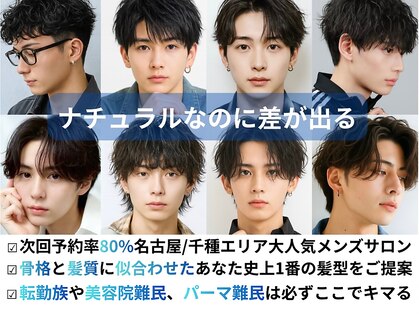 メンズサロンゲイン 名古屋 池下(men's salon Gain)の写真