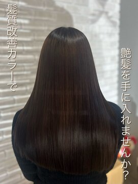 ブランシュ(Blanche) 髪質改善カラー