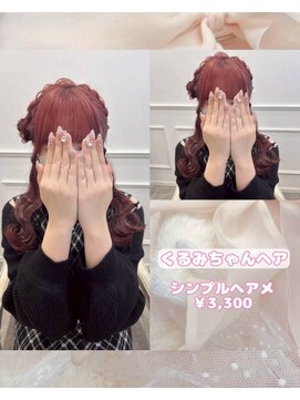 リルミー(Lilme) 【ヘアセット】くるみちゃんヘア♪_ゆうき