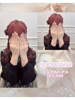 リルミー(Lilme) 【ヘアセット】くるみちゃんヘア♪_ゆうき