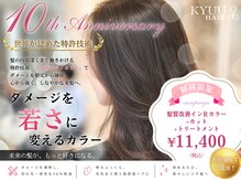 キュウヘアー(KYUU HAIR)