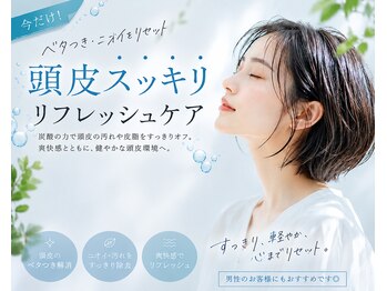 ビビアンロッソ(Viviean Rosso)の写真/【夏のスッキリ清潔感アップ】頭皮も髪も炭酸パワーでスッキリ！
