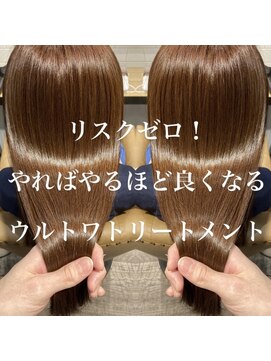 ソウス(SOURCE) ダメージリスクゼロ！ULTOWAトリートメント【佐藤和弥】