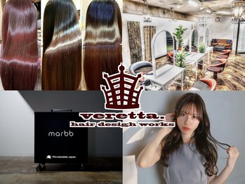 髪質改善・縮毛矯正　veretta. 楠葉店【ベレッタ　クズハ】