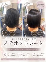 アトリエパルファム&nbsp;髪質改善☆メテオストレート