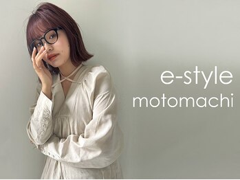 e-style 元町店【イースタイル】