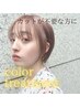 ファイバープレックスケアカラー+3stepトリートメント＆スパ ￥9900