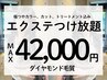 【追加料金0】エクステつけ放題＋極つやカラー＋カット＋LV5TR総額42,000円