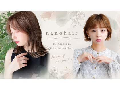 ナノヘアー(nano hair)の写真