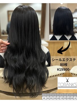 トランクス(TORANK'S) シールエクステ　80枚