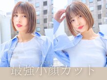 ショート、ボブスタイルに自信あり【髪質改善新宿ショートボブ】