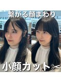 顔まわりカット／レイヤー/銀座