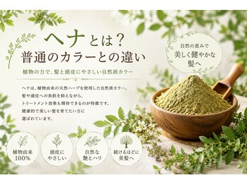 エーティーヘアコレクション 自由が丘(AT.hair collection)の写真/健康志向の方向け白髪染と白髪ぼかし→和漢color&天然100%ヘナが頭皮に優しく、うるツヤ髪へ導きます。