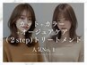 【人気No. 1】カット+カラー+オージュアケア(2step)トリートメント